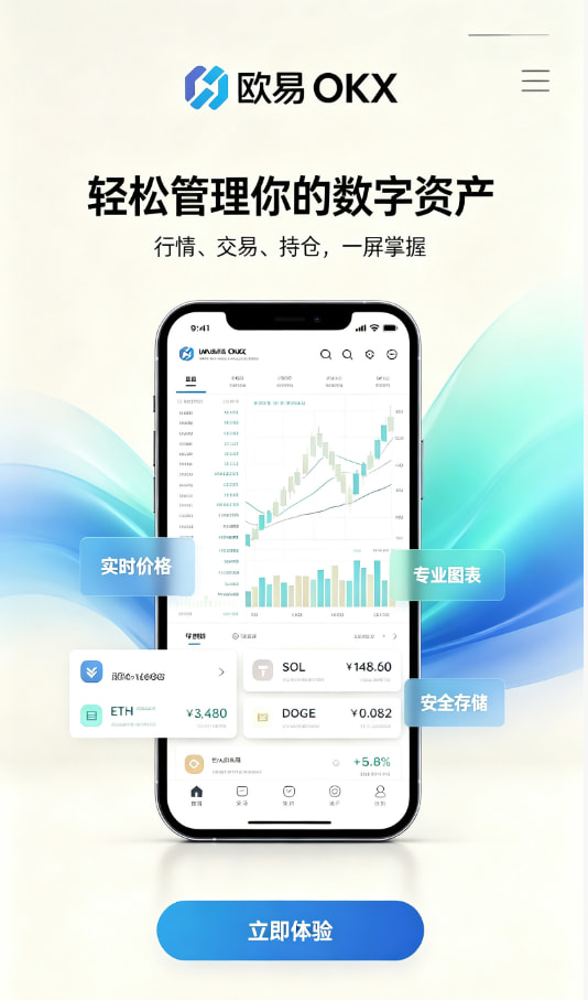 欧交易所app官网下载注册开户